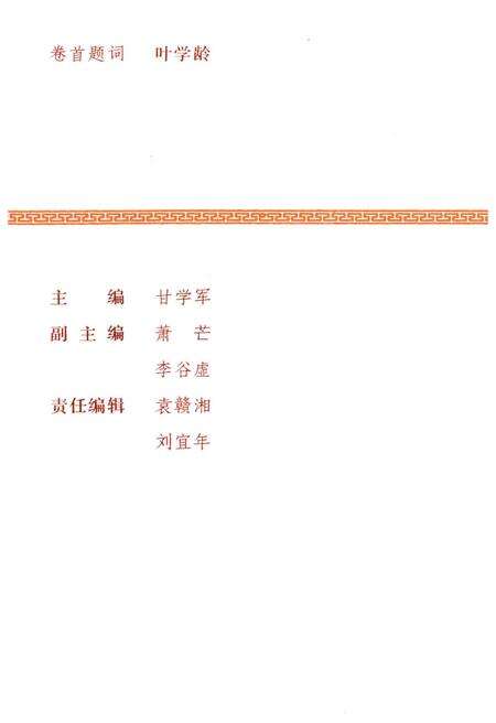 《宜春地区县市概况》.pdf_江西省志预览图4