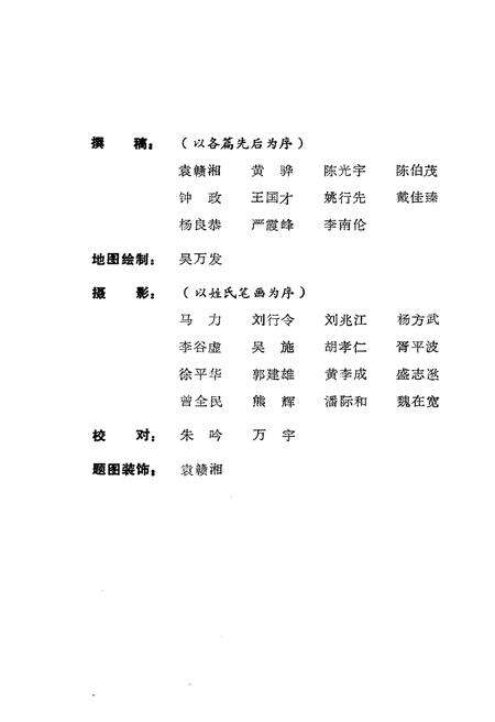 《宜春地区县市概况》.pdf_江西省志预览图5