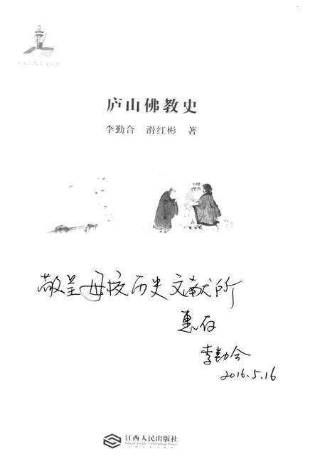 《庐山佛教史》.pdf_江西省志预览图1