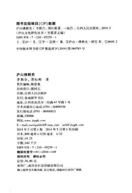 《庐山佛教史》.pdf_江西省志预览图2