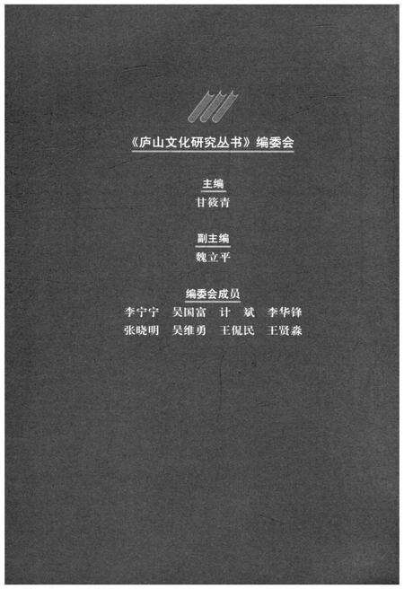 《庐山佛教史》.pdf_江西省志预览图3