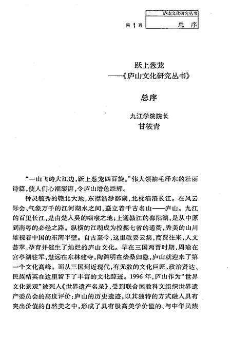 《庐山佛教史》.pdf_江西省志预览图4