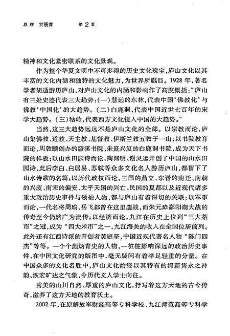 《庐山佛教史》.pdf_江西省志预览图5