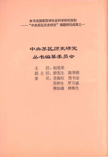 《中央苏区政权建设史 中央苏区历史研究》.pdf_江西省志预览图5