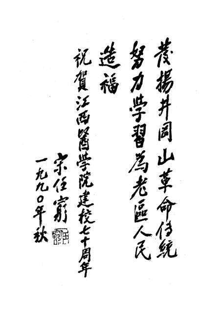 《江西医学院院史 1921-1991》.pdf_江西省志预览图3