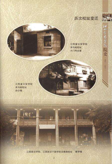 《江西警察学院院史 1951-2011》.pdf_江西省志预览图3