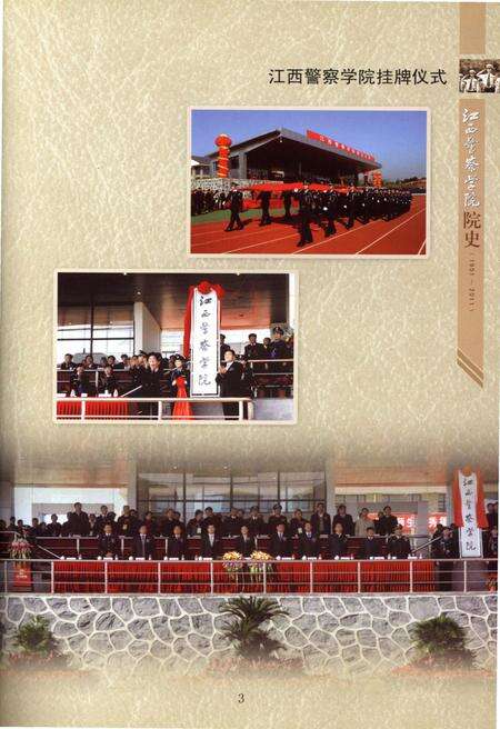 《江西警察学院院史 1951-2011》.pdf_江西省志预览图5