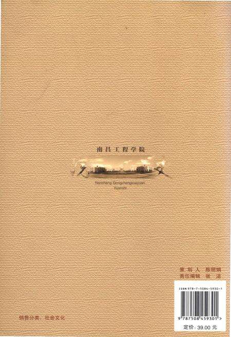 《南昌工程学院院史》.pdf_江西省志预览图2