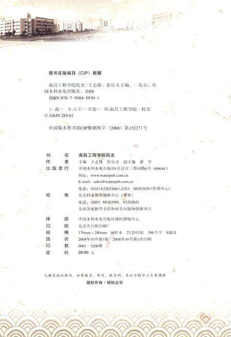 《南昌工程学院院史》.pdf_江西省志预览图3