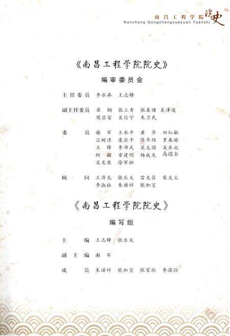 《南昌工程学院院史》.pdf_江西省志预览图4