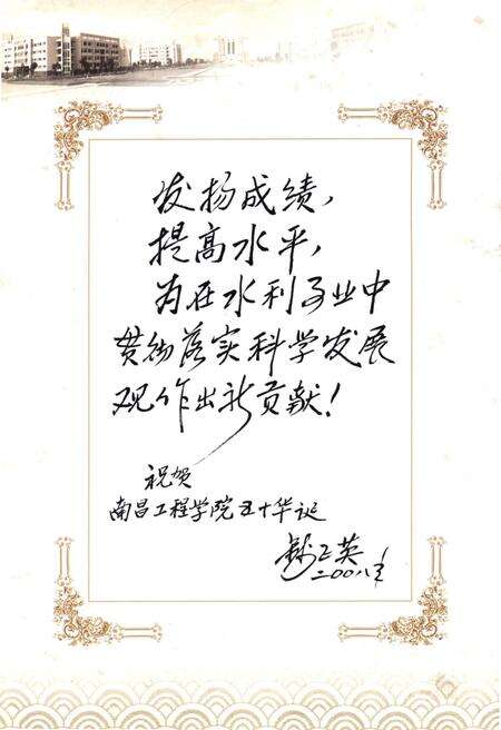 《南昌工程学院院史》.pdf_江西省志预览图5