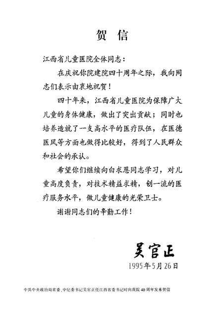 《江西省儿童医院院史 1955-2005》.pdf_江西省志预览图4