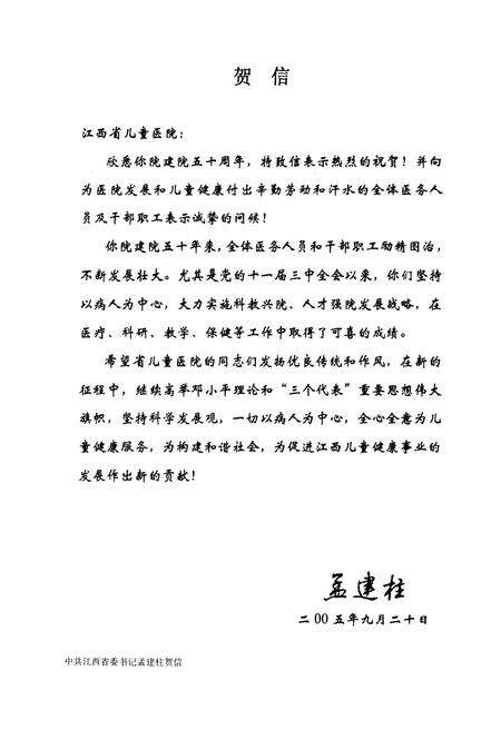 《江西省儿童医院院史 1955-2005》.pdf_江西省志预览图5