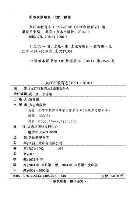 《九江市教育志 1991-2010》.pdf_江西省志预览图3