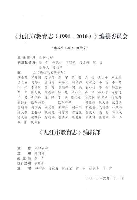《九江市教育志 1991-2010》.pdf_江西省志预览图4