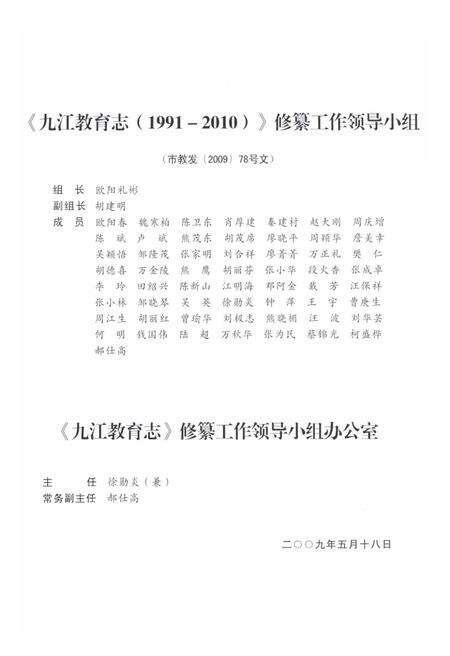 《九江市教育志 1991-2010》.pdf_江西省志预览图5