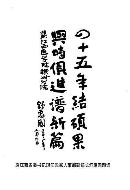 《江西医学院抚州分院院史 1958-2003》.pdf_江西省志预览图3