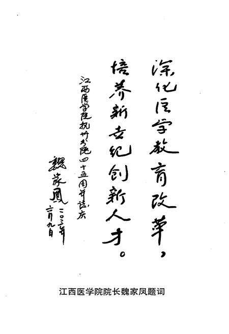《江西医学院抚州分院院史 1958-2003》.pdf_江西省志预览图5