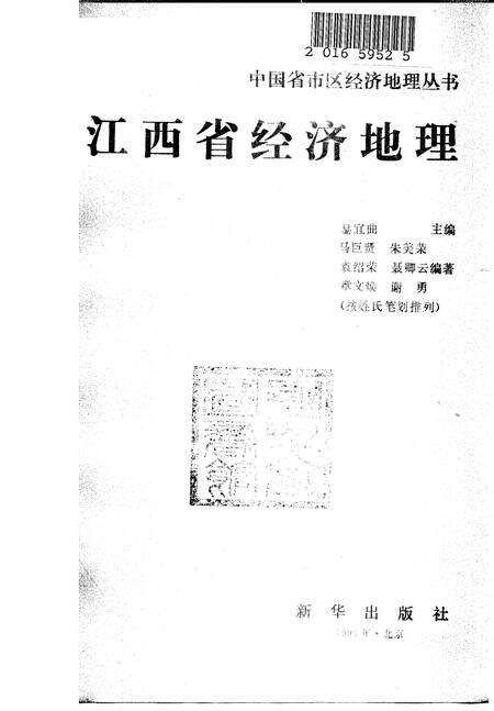 《江西省经济地理》.pdf_江西省志预览图1