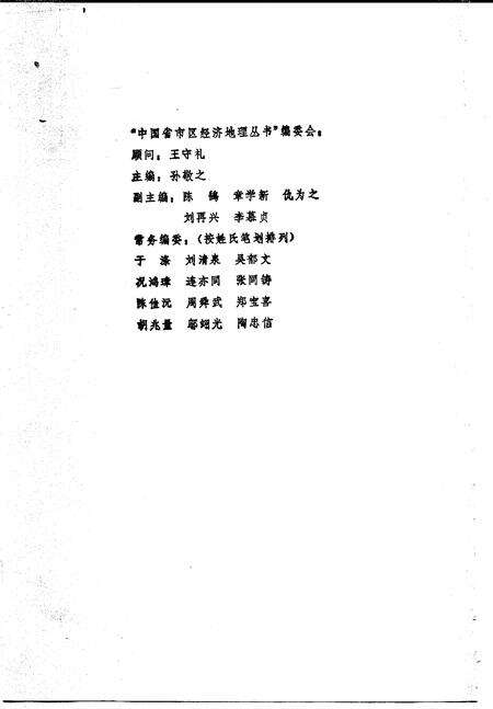 《江西省经济地理》.pdf_江西省志预览图3