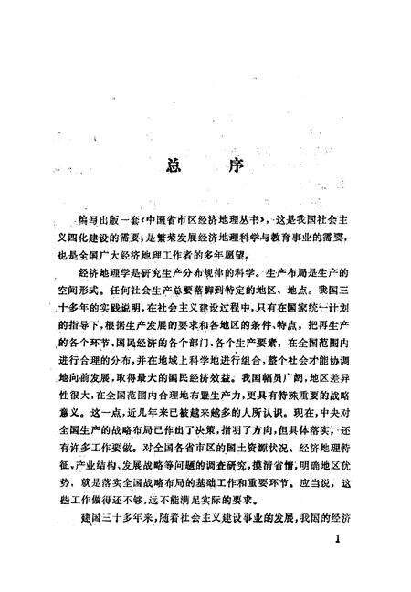 《江西省经济地理》.pdf_江西省志预览图4