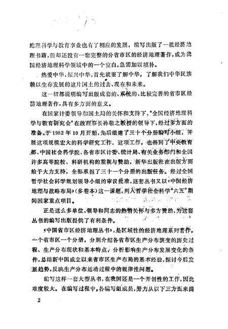 《江西省经济地理》.pdf_江西省志预览图5