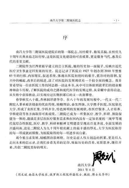 《南昌大学第二附属医院志 1927-2010》.pdf_江西省志预览图3