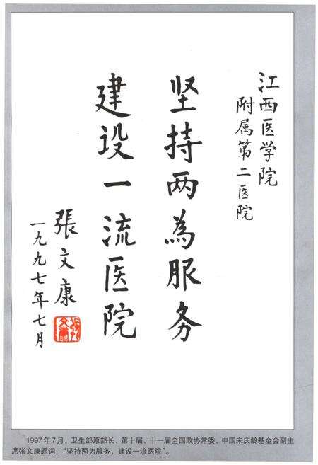 《南昌大学第二附属医院志 1927-2010》.pdf_江西省志预览图4