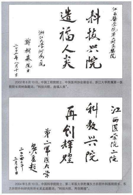 《南昌大学第二附属医院志 1927-2010》.pdf_江西省志预览图5