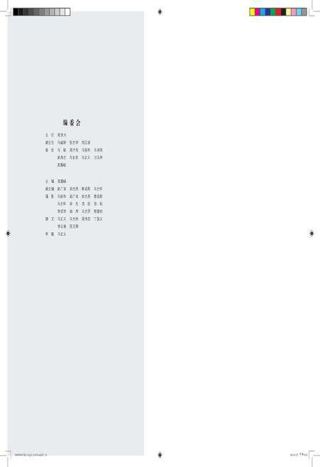 《东乡印象》.pdf_江西省志预览图3