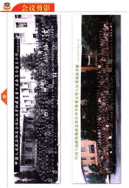 《新建县政协志》.pdf_江西省志预览图4