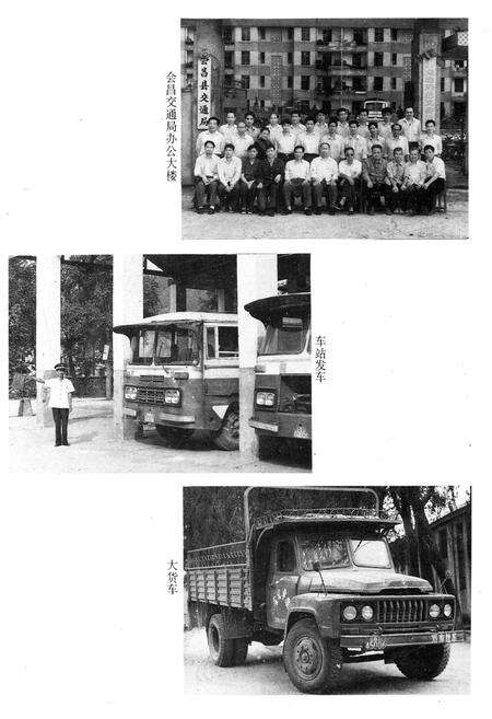 《会昌交通志》.pdf_江西省志预览图2