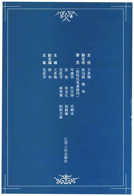 《江西邮政通信简史》.pdf_江西省志预览图5