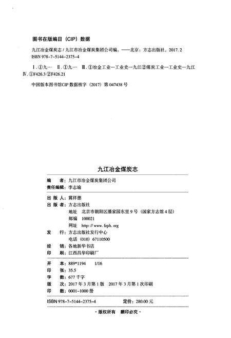 《九江冶金煤炭志》.pdf_江西省志预览图2