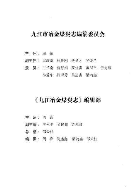 《九江冶金煤炭志》.pdf_江西省志预览图3