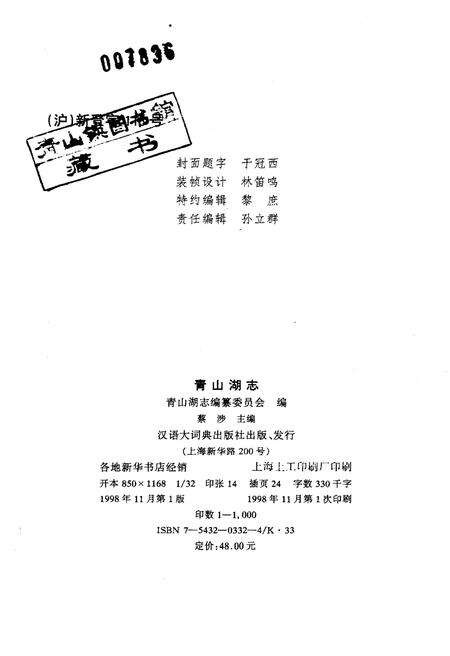 《青山湖志》.pdf_江西省志预览图2