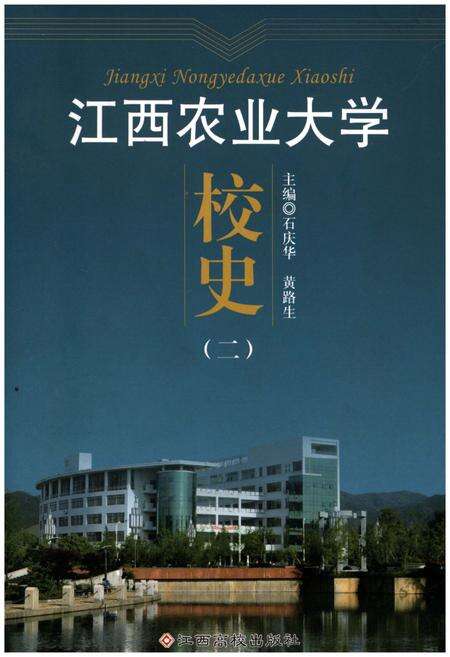 《江西农业大学校史 二》.pdf_江西省志缩略图
