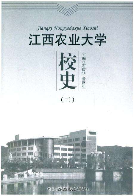 《江西农业大学校史 二》.pdf_江西省志预览图1