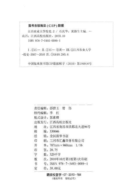 《江西农业大学校史 二》.pdf_江西省志预览图2
