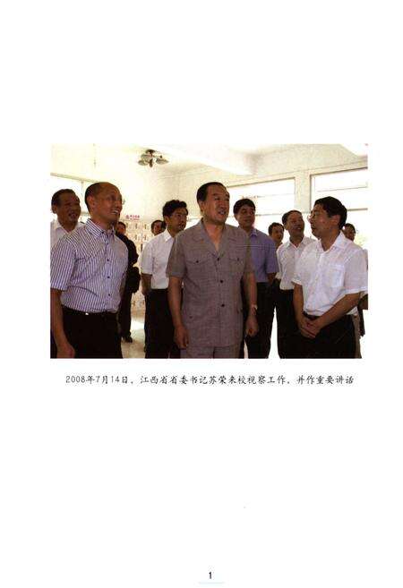 《江西农业大学校史 二》.pdf_江西省志预览图3