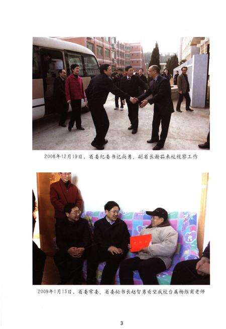 《江西农业大学校史 二》.pdf_江西省志预览图5