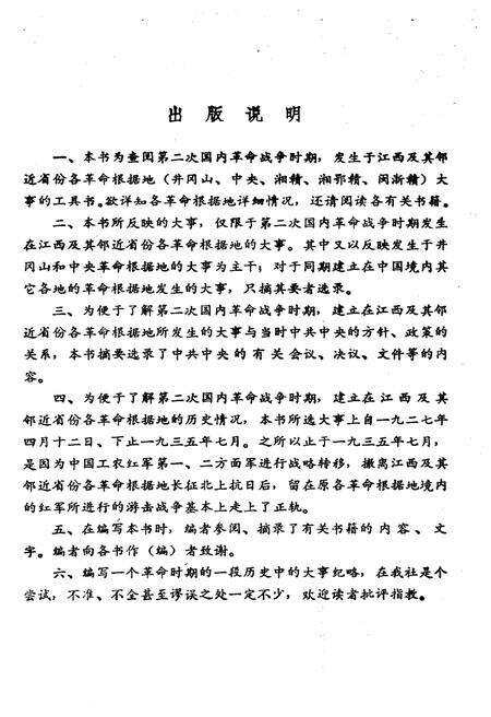 《江西苏区大事纪略》.pdf_江西省志预览图3