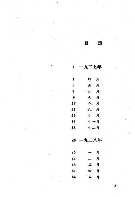 《江西苏区大事纪略》.pdf_江西省志预览图4
