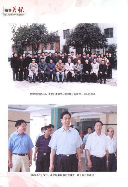 《抚州纪检监察志1950-2015》.pdf_江西省志预览图4