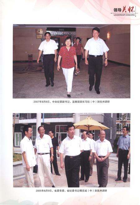 《抚州纪检监察志1950-2015》.pdf_江西省志预览图5