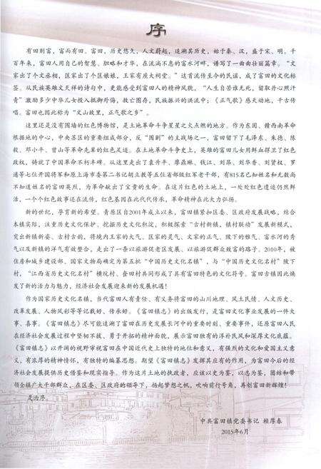 《富田镇志》.pdf_江西省志预览图5