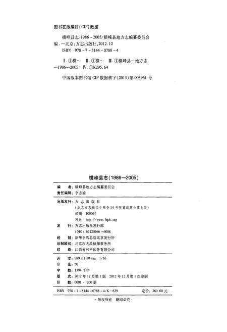 《横峰县志1986-2005》.pdf_江西省志预览图2