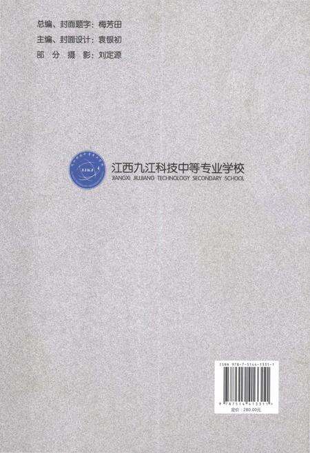 《江西九江科技中等专业学校志》.pdf_江西省志预览图2