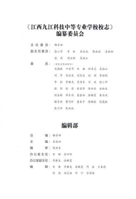 《江西九江科技中等专业学校志》.pdf_江西省志预览图4