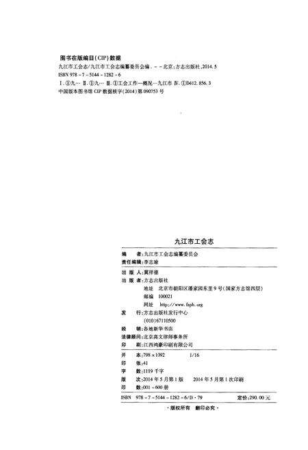 《九江市工会志》.pdf_江西省志预览图2